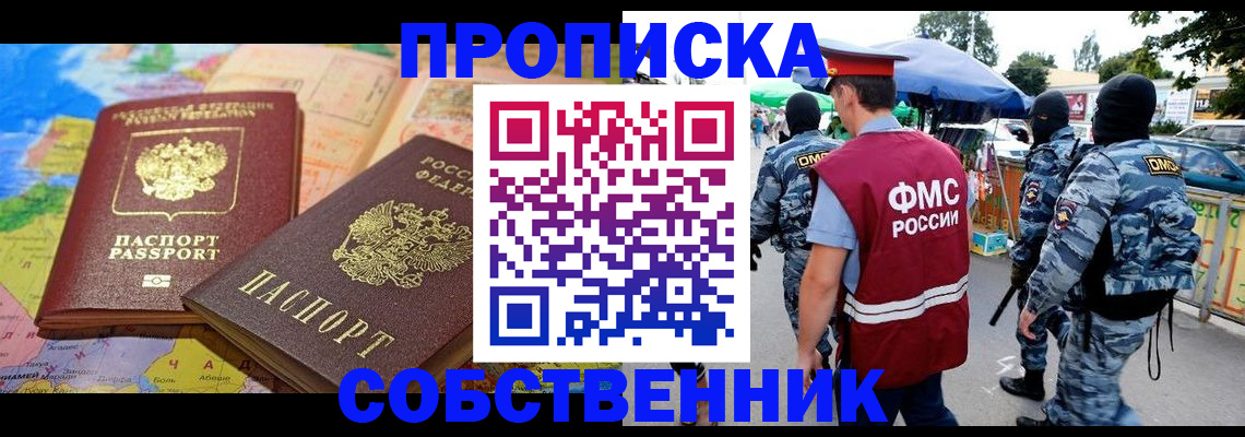 временная регистрация купить в Касимове
