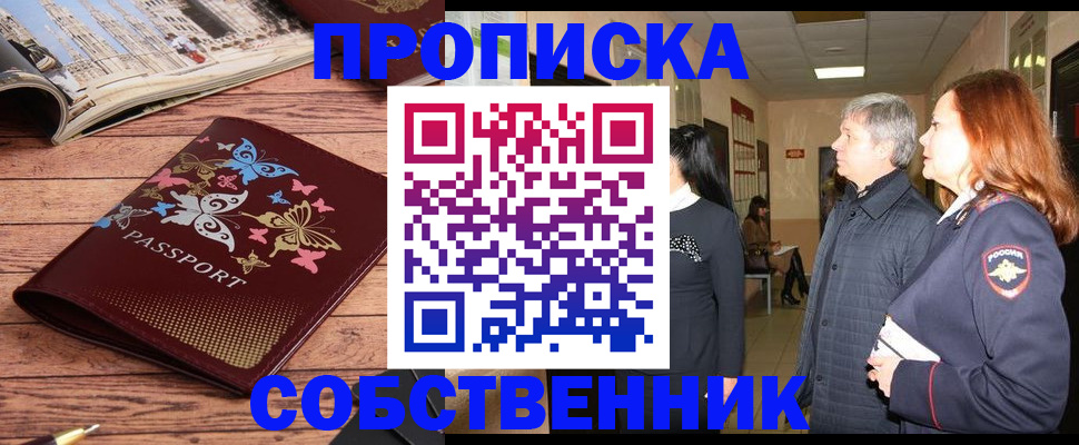прописка ребенка в Касимове